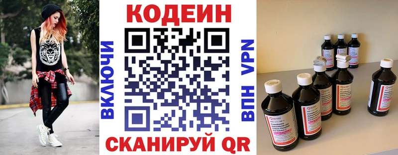 Codein напиток Lean (лин)  цены наркотик  мега зеркало  Белоярский 