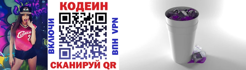 Codein Purple Drank Белоярский